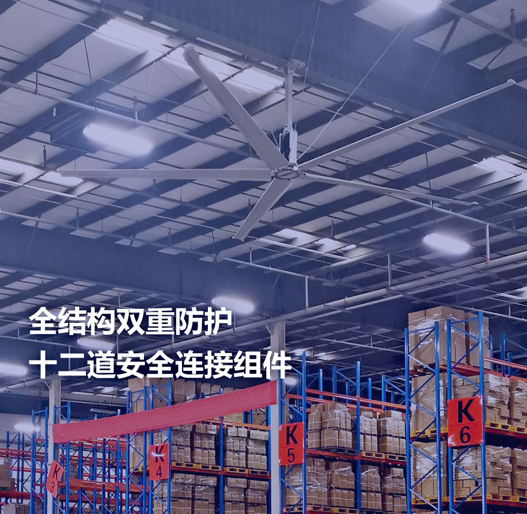 江蘇凡斯大型工業(yè)風(fēng)扇，全結(jié)構(gòu)雙重防護(hù)